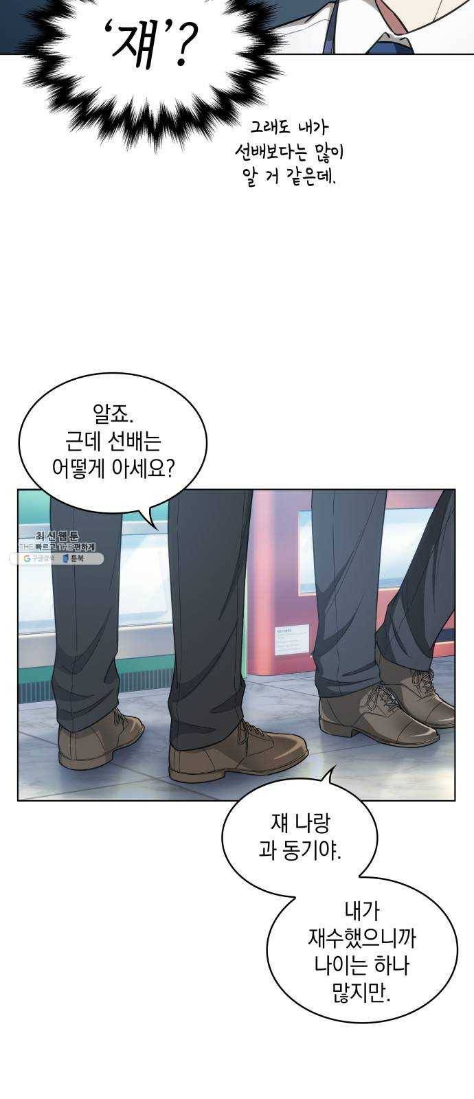 오피스 누나 이야기 31화 4