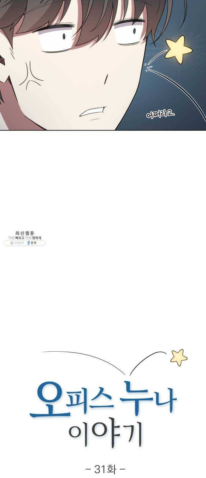 오피스 누나 이야기 31화 7
