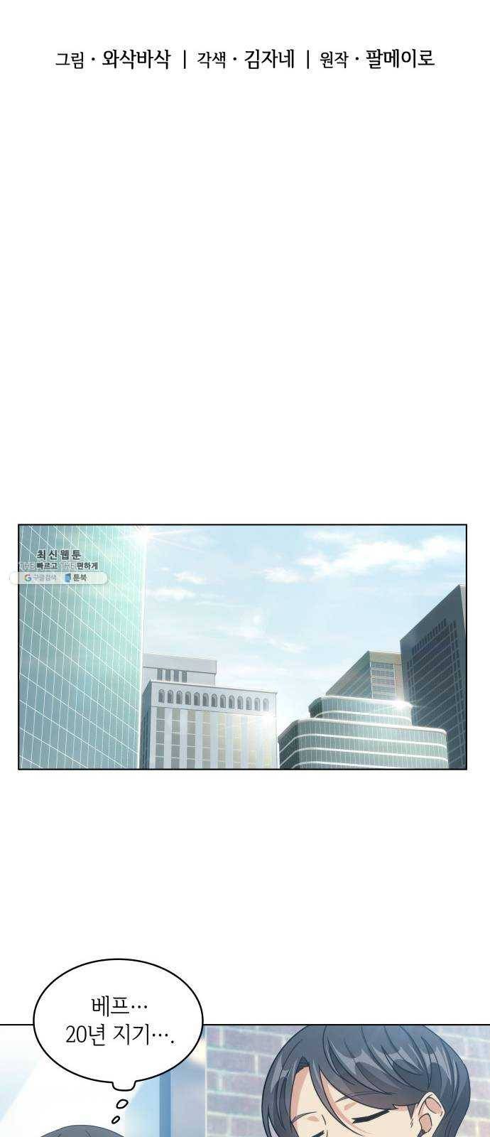 오피스 누나 이야기 31화 8