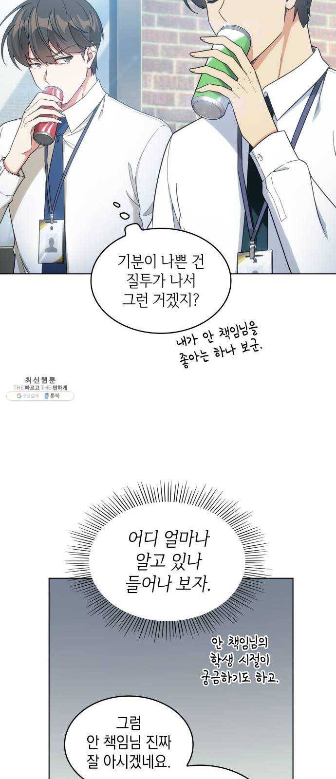 오피스 누나 이야기 31화 9