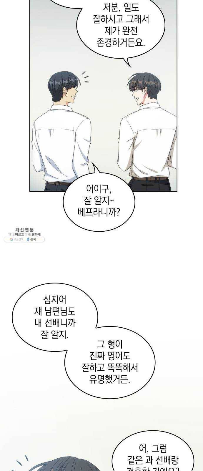 오피스 누나 이야기 31화 10