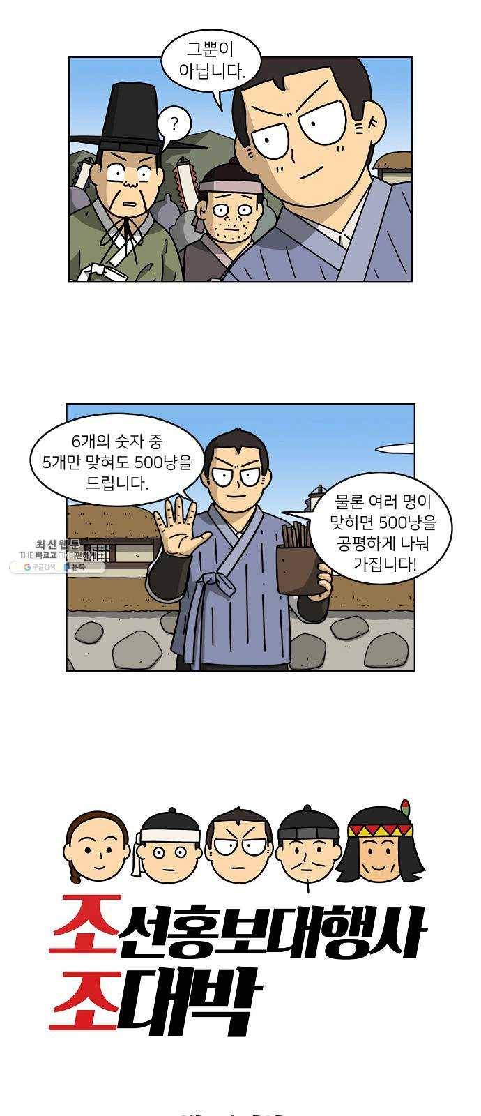 조선홍보대행사 조대박 76. 인정사정 볼 것 없다 7 2