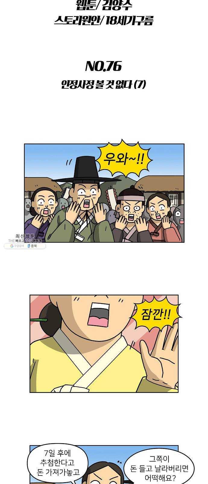 조선홍보대행사 조대박 76. 인정사정 볼 것 없다 7 3