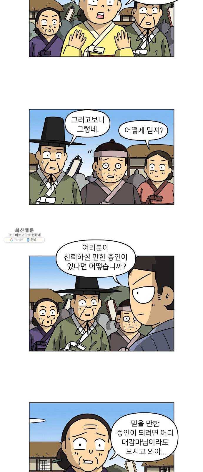 조선홍보대행사 조대박 76. 인정사정 볼 것 없다 7 4