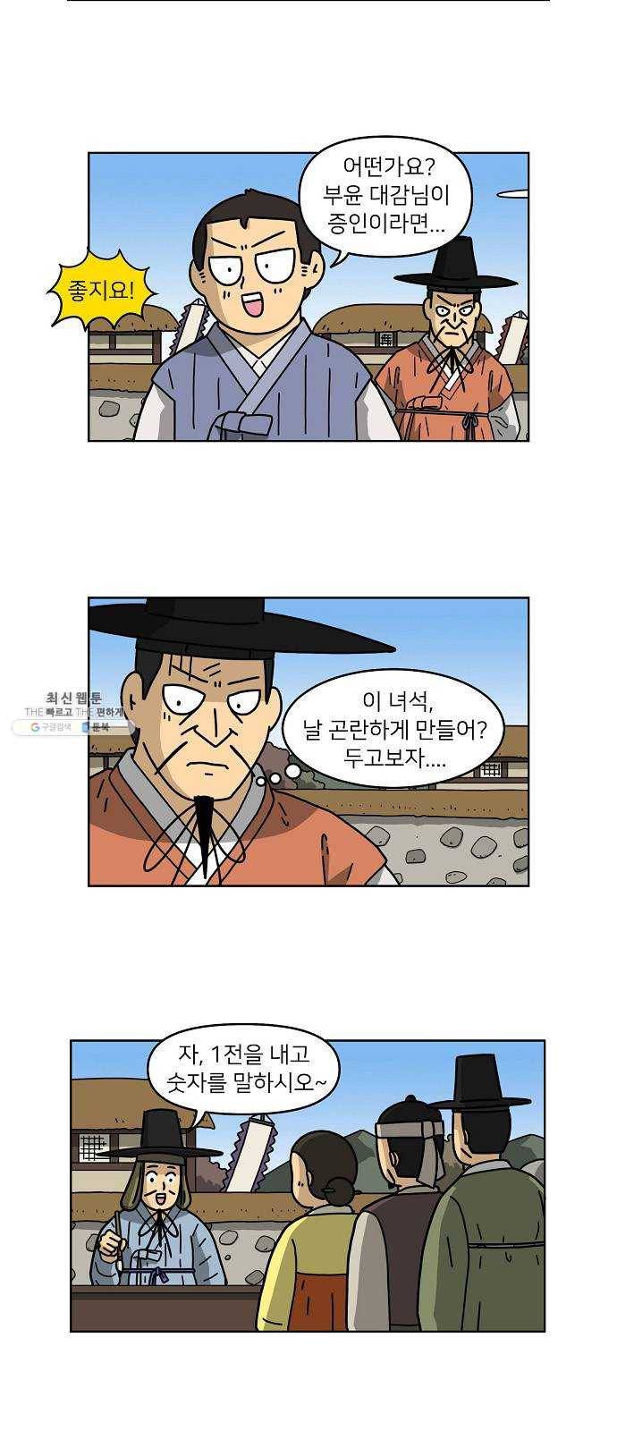 조선홍보대행사 조대박 76. 인정사정 볼 것 없다 7 6