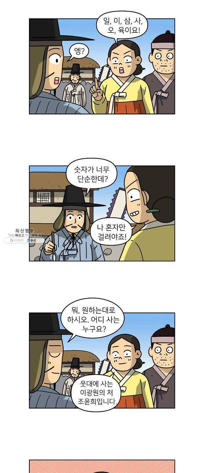 조선홍보대행사 조대박 76. 인정사정 볼 것 없다 7 7