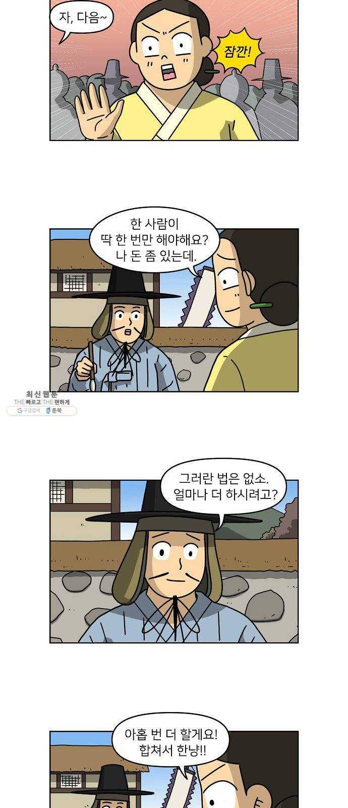 조선홍보대행사 조대박 76. 인정사정 볼 것 없다 7 8