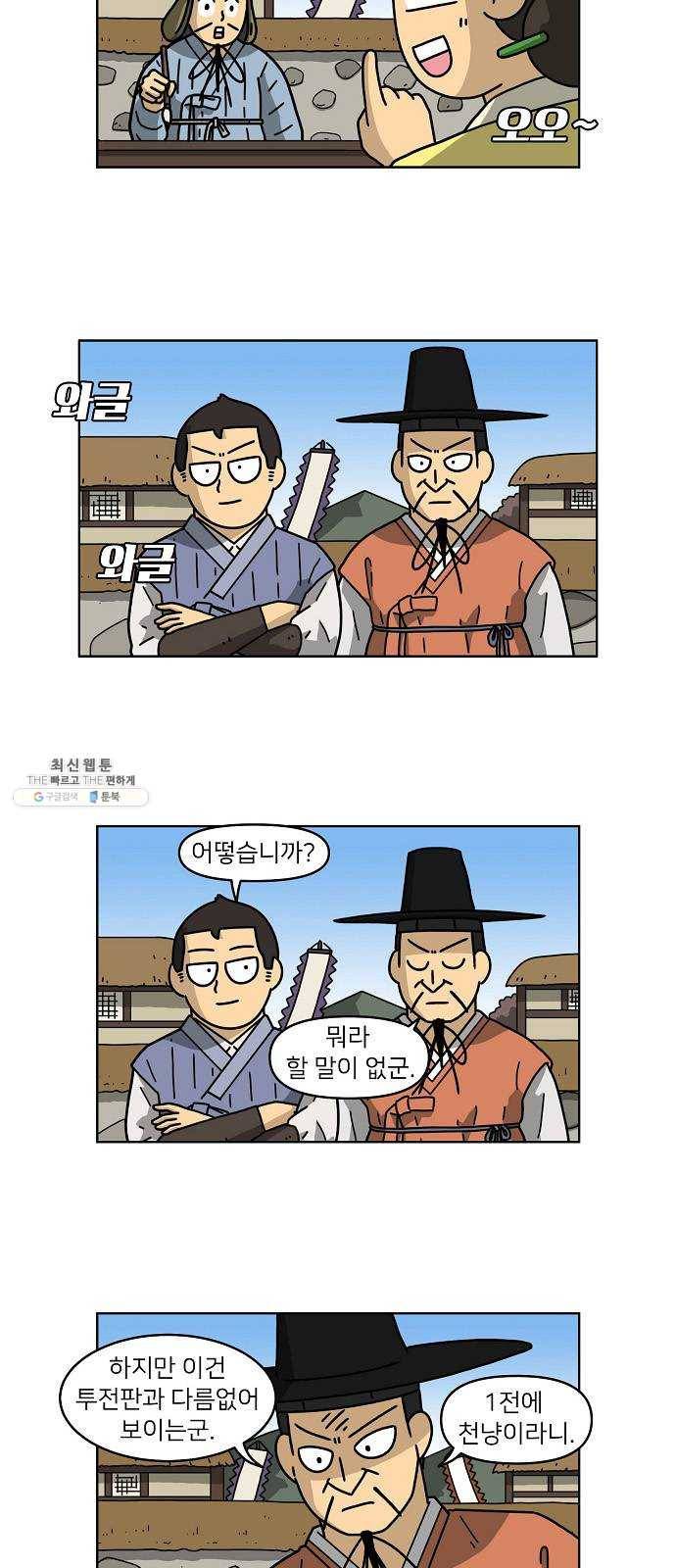 조선홍보대행사 조대박 76. 인정사정 볼 것 없다 7 9