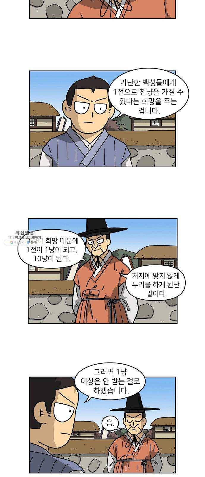 조선홍보대행사 조대박 76. 인정사정 볼 것 없다 7 10