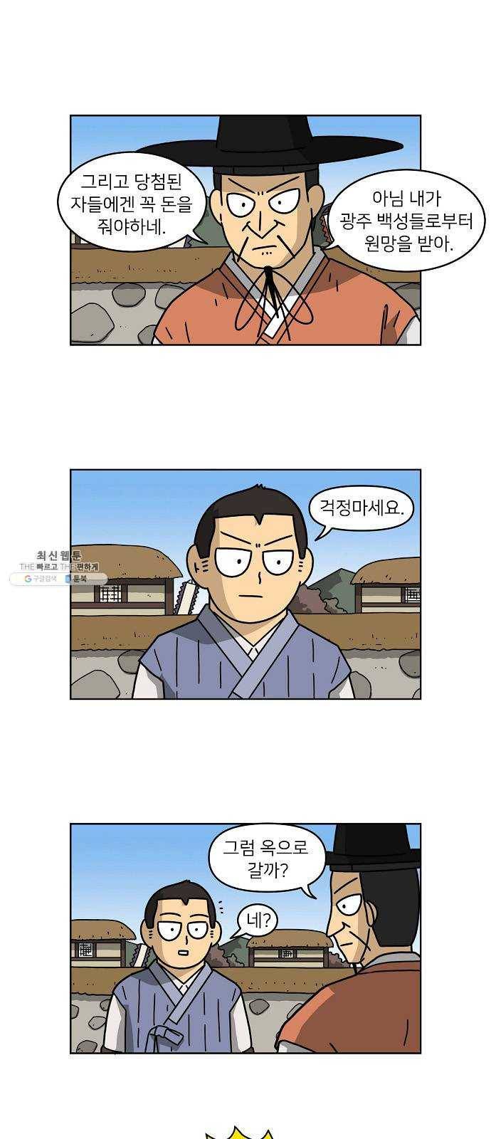 조선홍보대행사 조대박 76. 인정사정 볼 것 없다 7 11