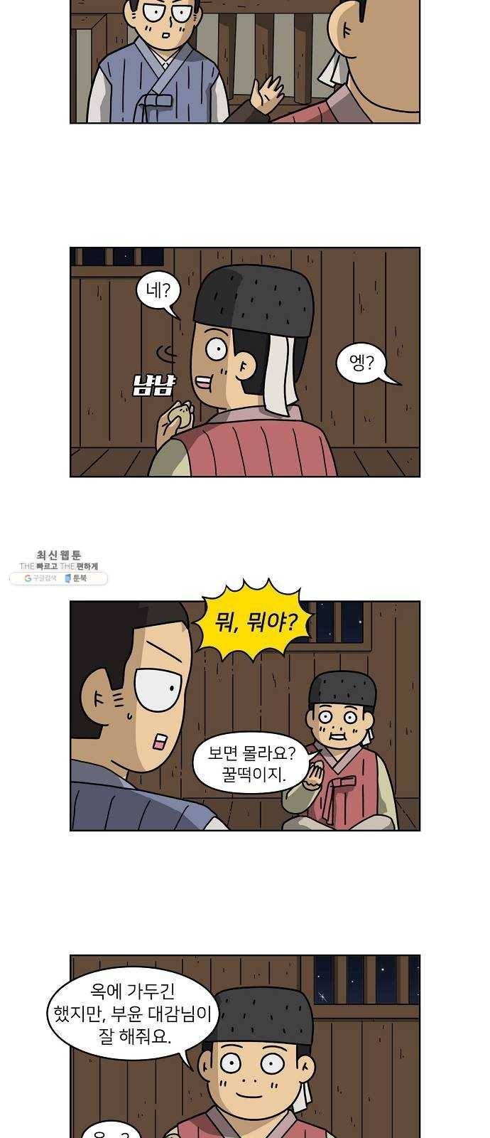 조선홍보대행사 조대박 76. 인정사정 볼 것 없다 7 14