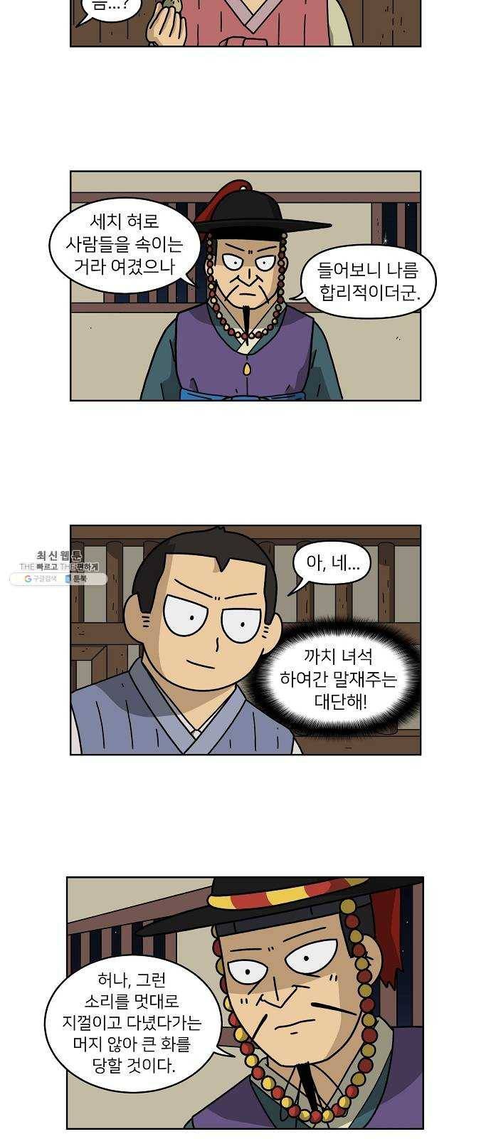 조선홍보대행사 조대박 76. 인정사정 볼 것 없다 7 15