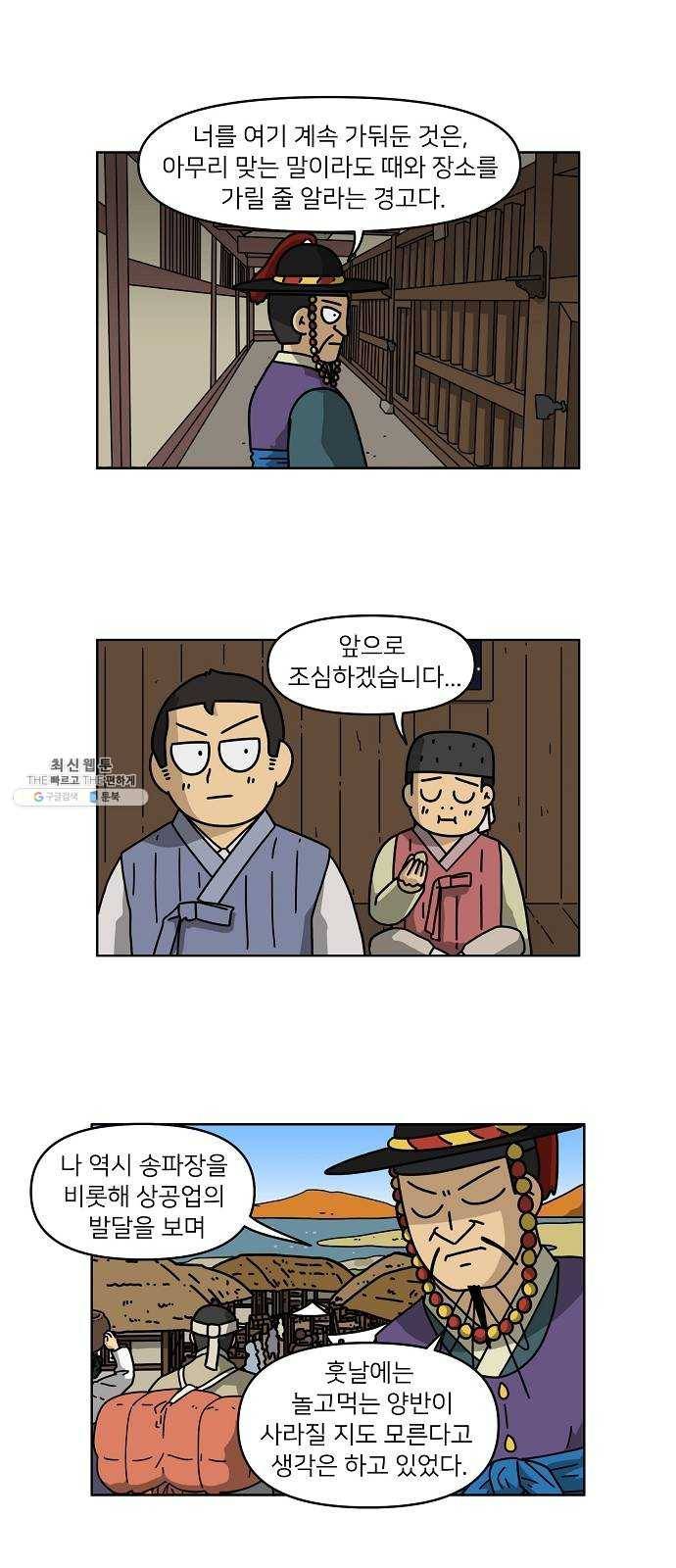 조선홍보대행사 조대박 76. 인정사정 볼 것 없다 7 16