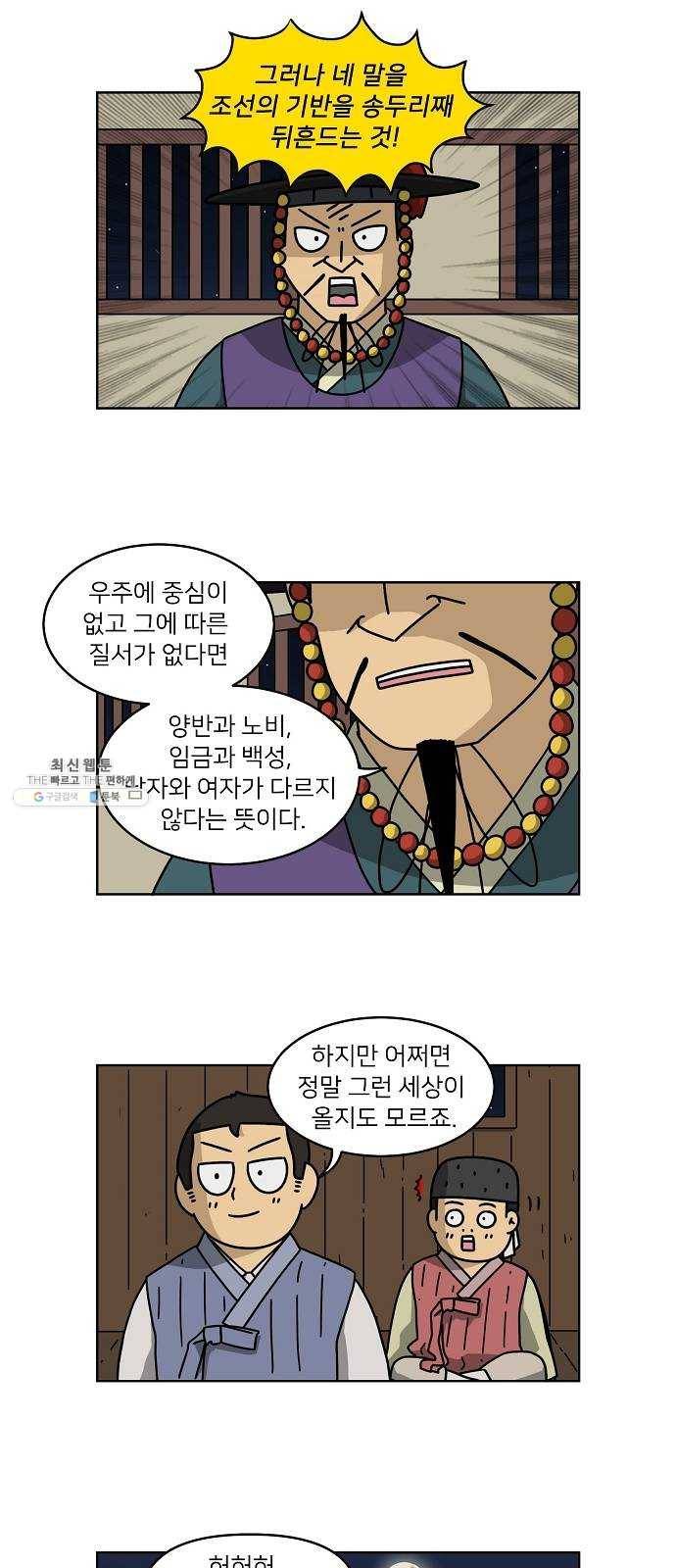조선홍보대행사 조대박 76. 인정사정 볼 것 없다 7 17