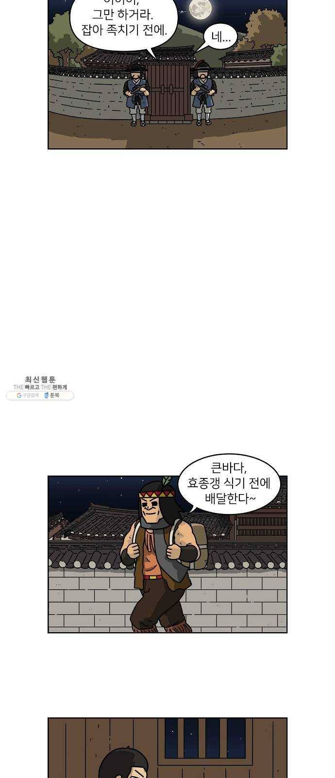 조선홍보대행사 조대박 76. 인정사정 볼 것 없다 7 18