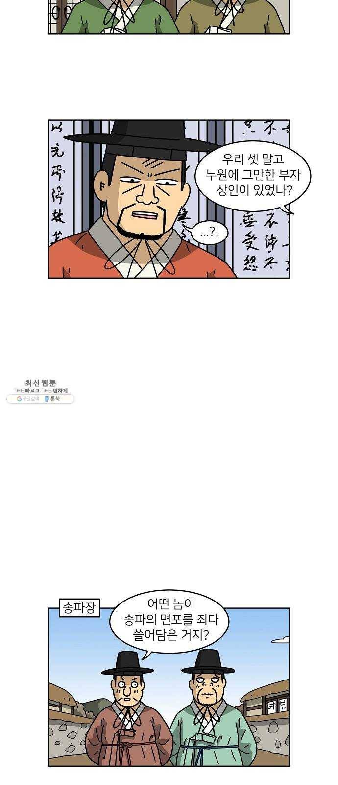 조선홍보대행사 조대박 76. 인정사정 볼 것 없다 7 26