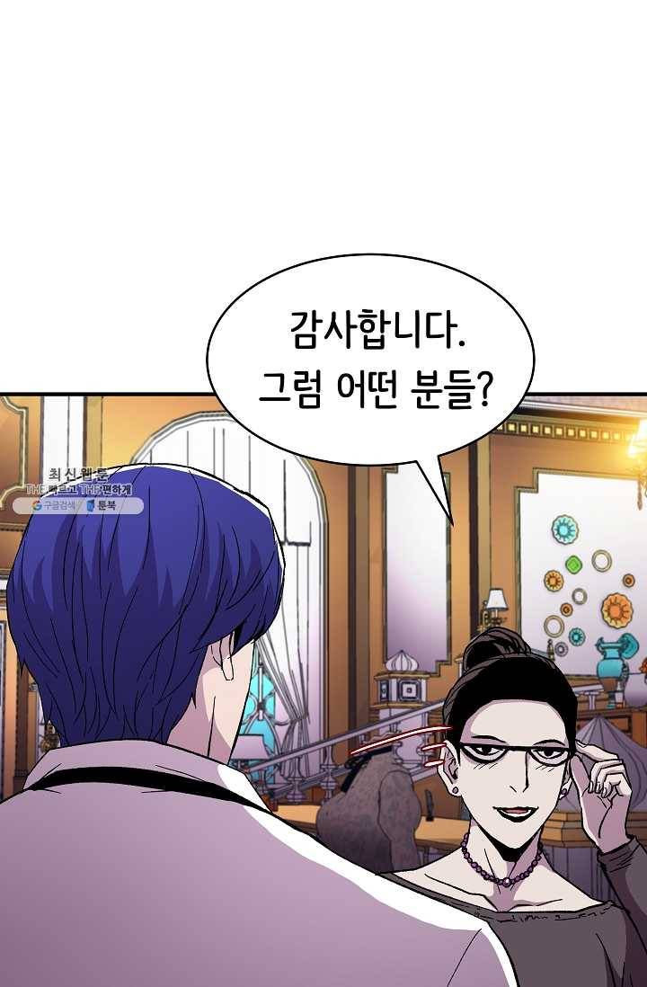 8서클 마법사의 환생 60화 (시즌2 마지막화) 20