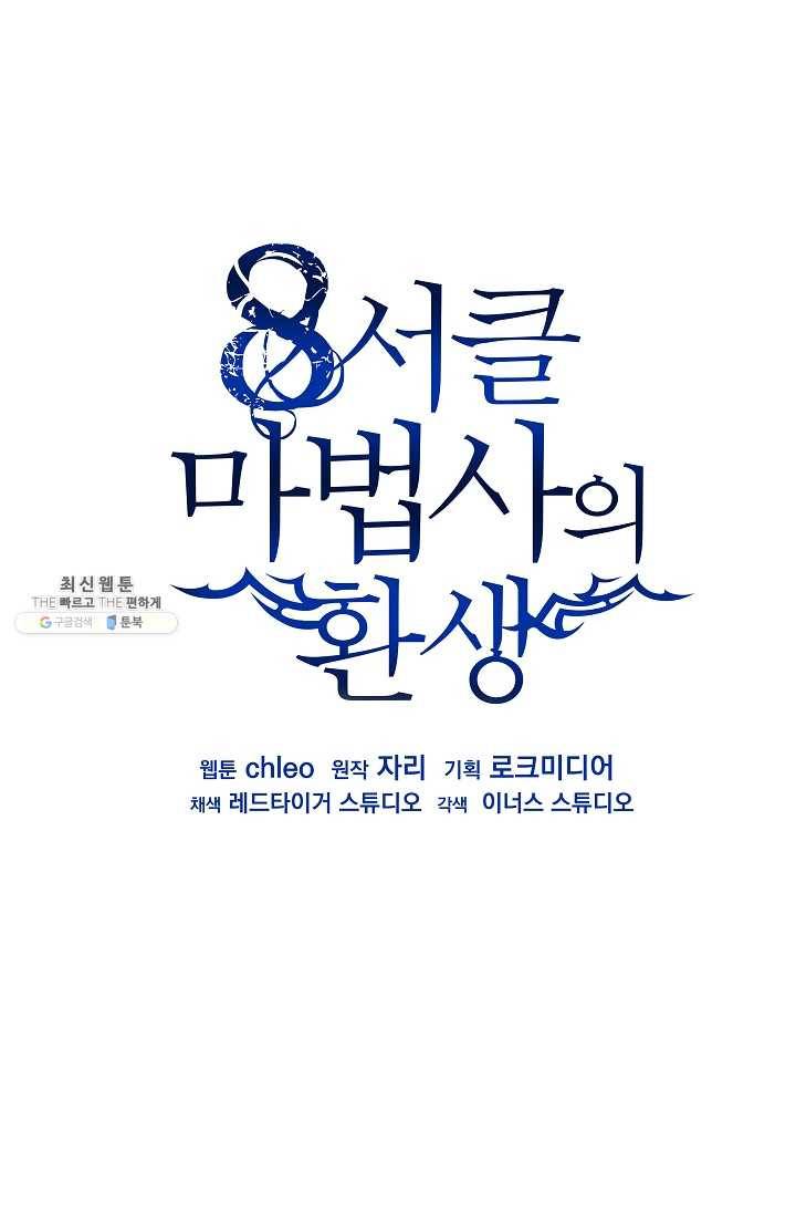 8서클 마법사의 환생 60화 (시즌2 마지막화) 27