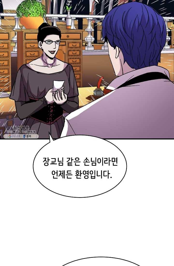 8서클 마법사의 환생 60화 (시즌2 마지막화) 35
