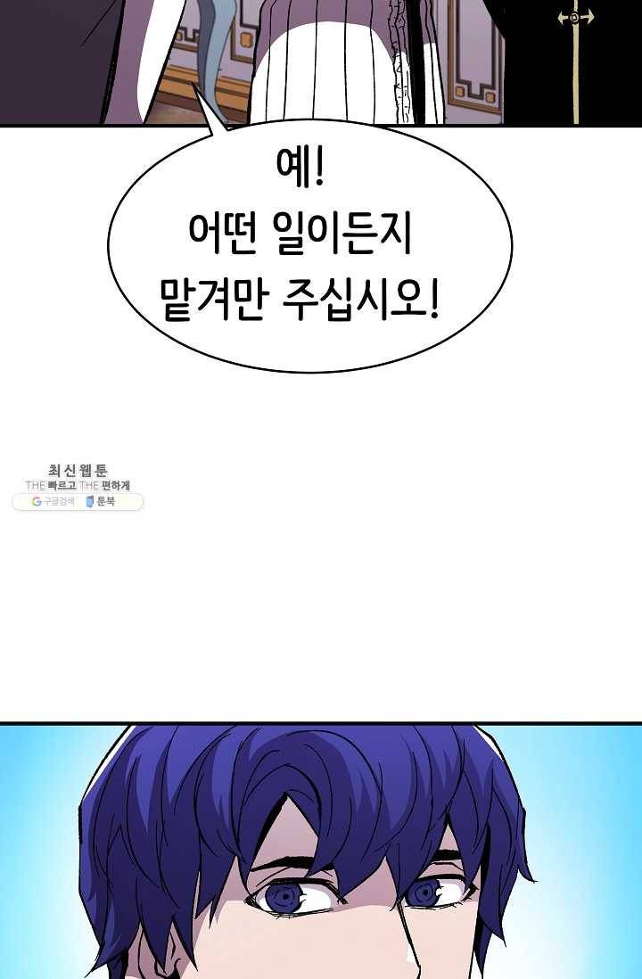 8서클 마법사의 환생 60화 (시즌2 마지막화) 38