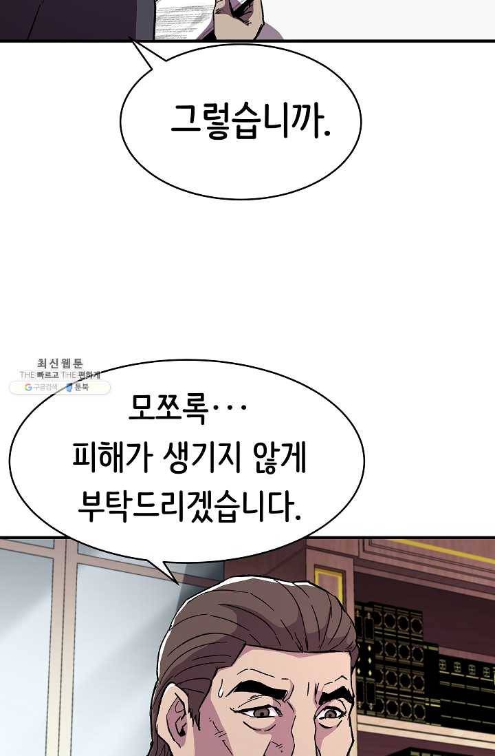 8서클 마법사의 환생 60화 (시즌2 마지막화) 44