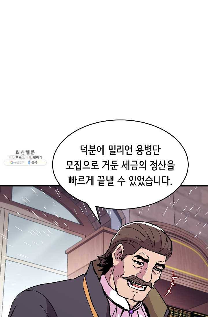 8서클 마법사의 환생 60화 (시즌2 마지막화) 47
