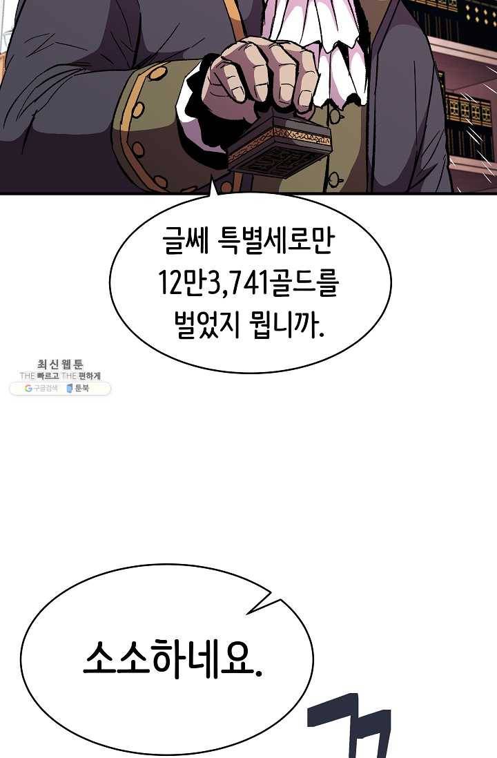 8서클 마법사의 환생 60화 (시즌2 마지막화) 48