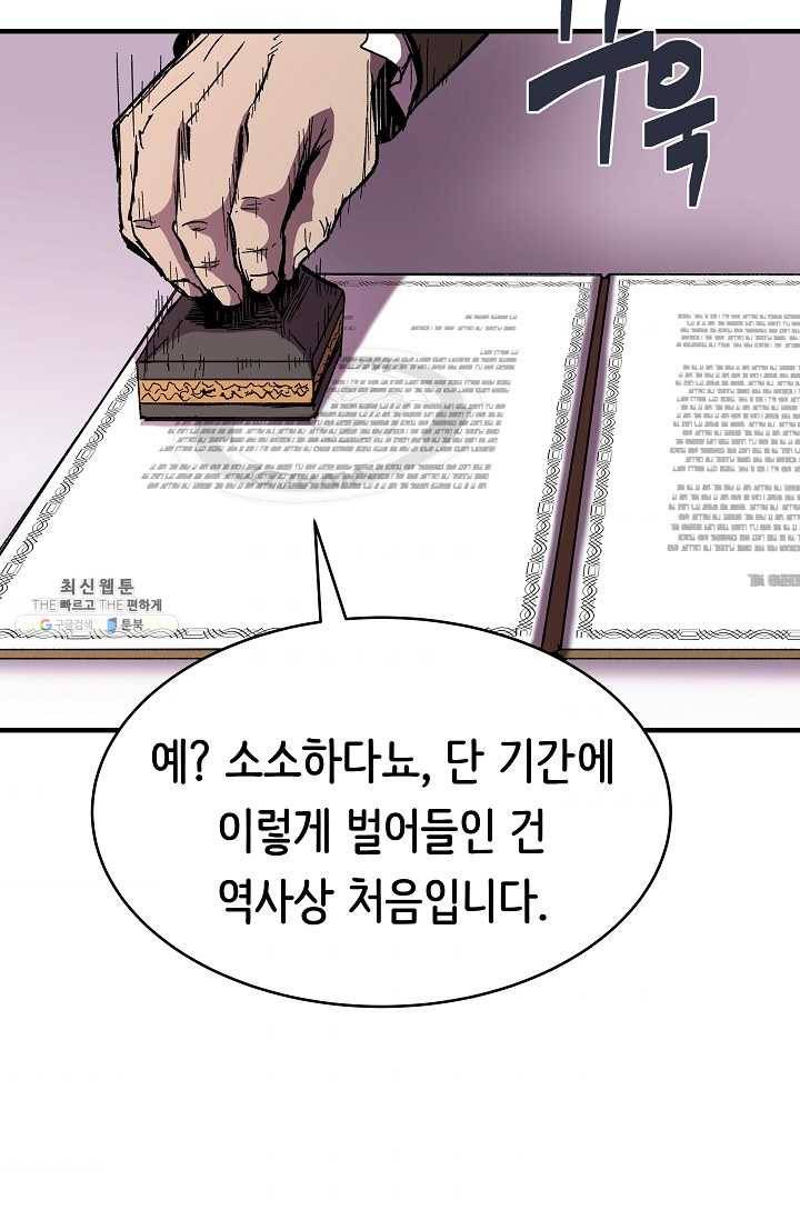 8서클 마법사의 환생 60화 (시즌2 마지막화) 49