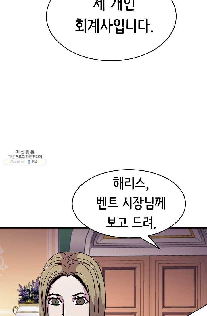 8서클 마법사의 환생 60화 (시즌2 마지막화) 52