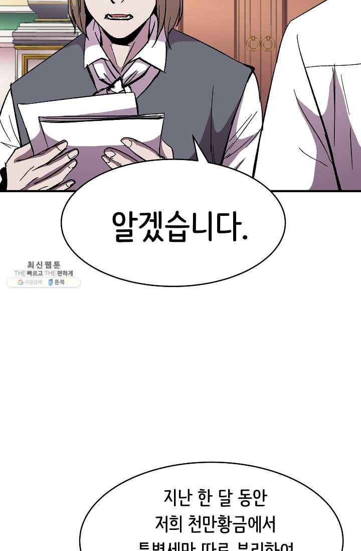 8서클 마법사의 환생 60화 (시즌2 마지막화) 53