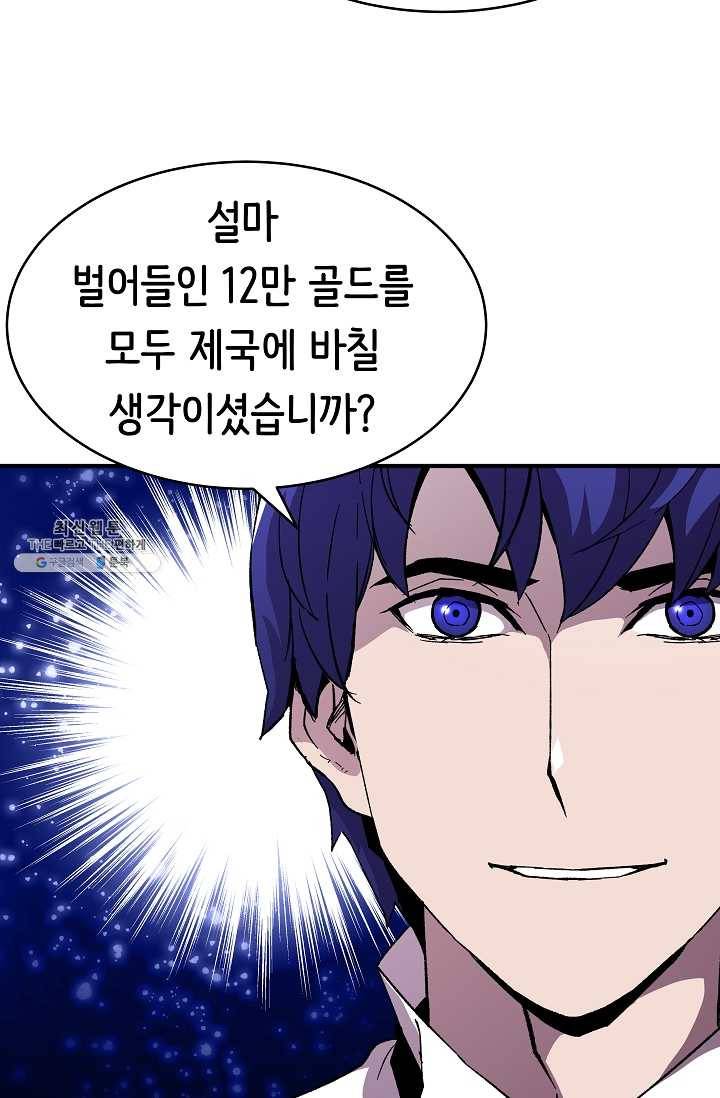 8서클 마법사의 환생 60화 (시즌2 마지막화) 56