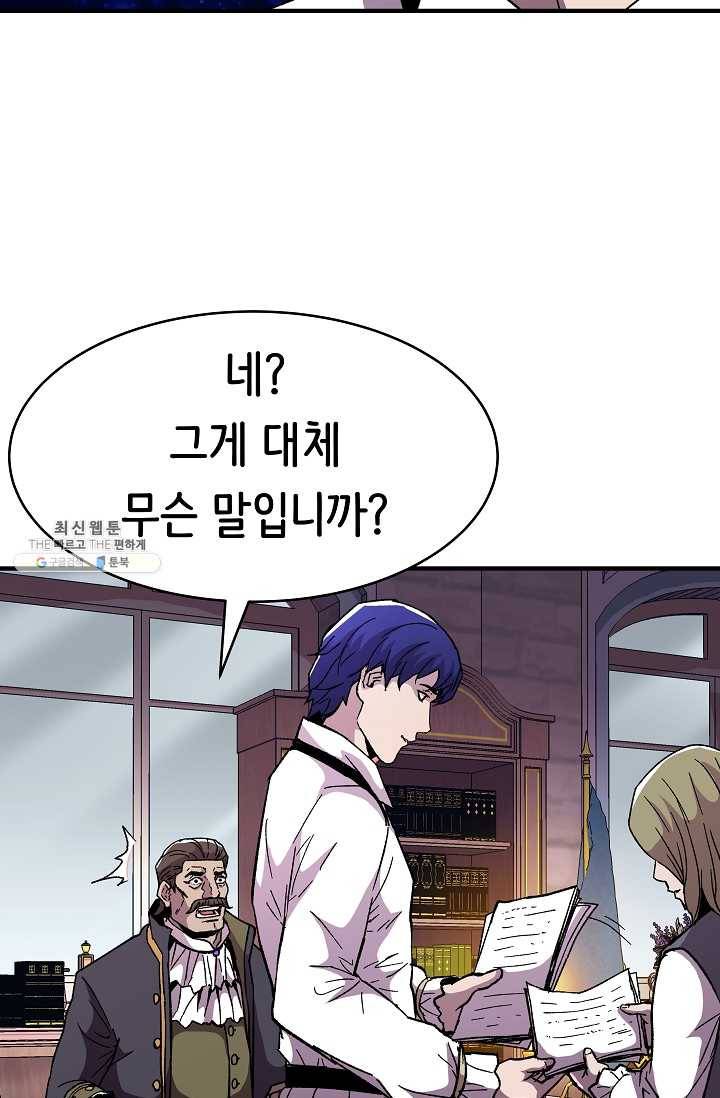 8서클 마법사의 환생 60화 (시즌2 마지막화) 57