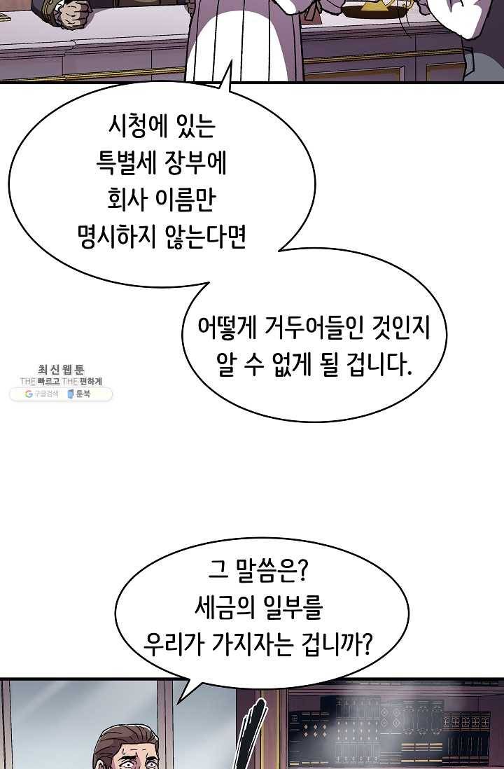 8서클 마법사의 환생 60화 (시즌2 마지막화) 58