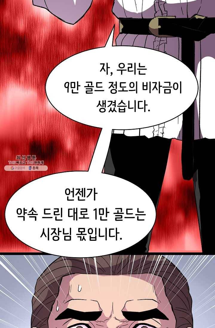 8서클 마법사의 환생 60화 (시즌2 마지막화) 62