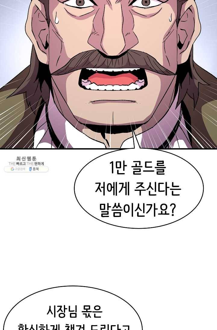 8서클 마법사의 환생 60화 (시즌2 마지막화) 63