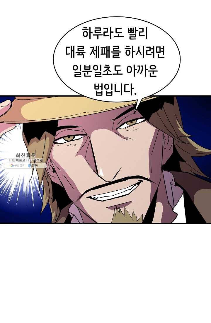 8서클 마법사의 환생 60화 (시즌2 마지막화) 76