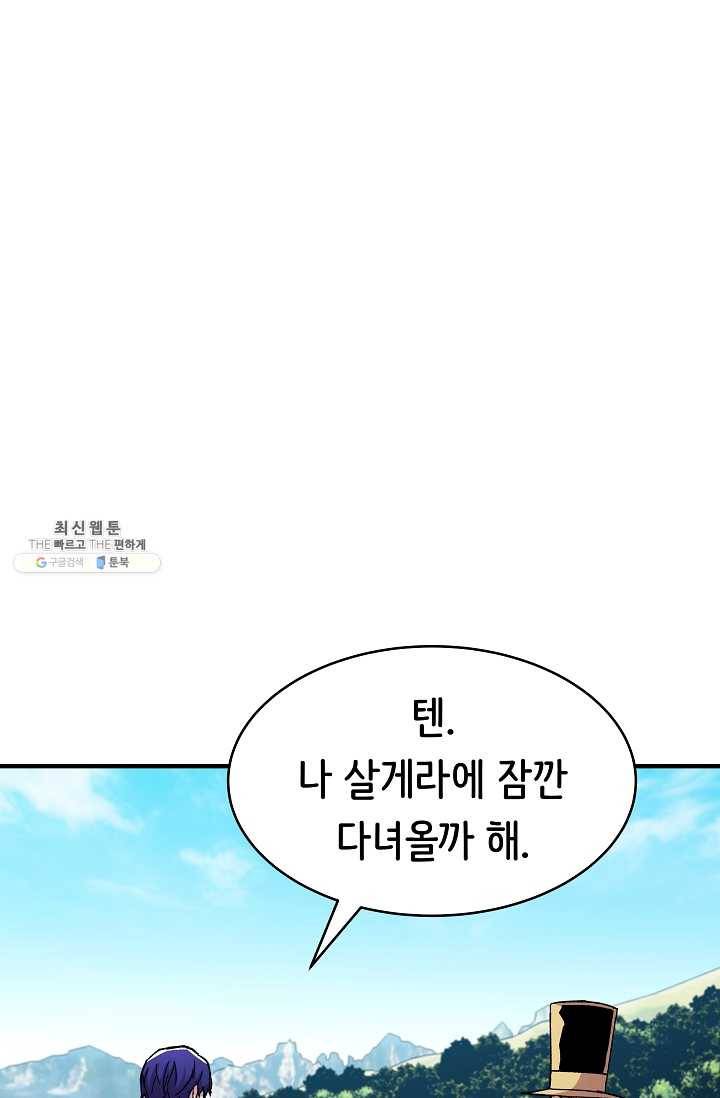 8서클 마법사의 환생 60화 (시즌2 마지막화) 78