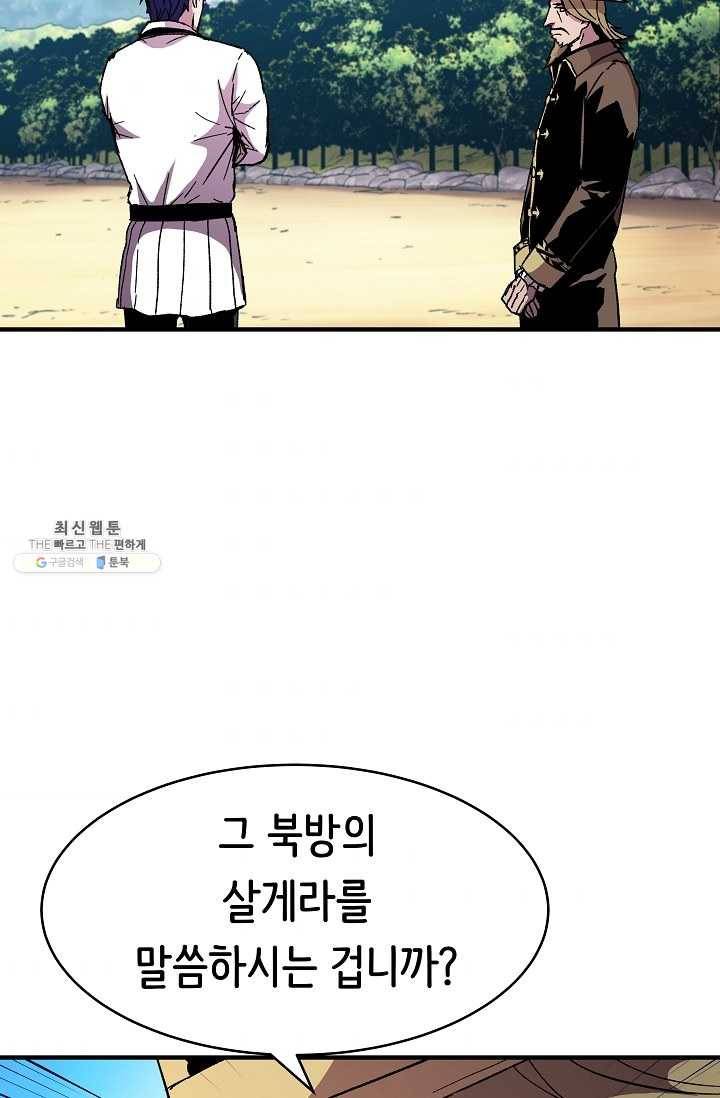 8서클 마법사의 환생 60화 (시즌2 마지막화) 79