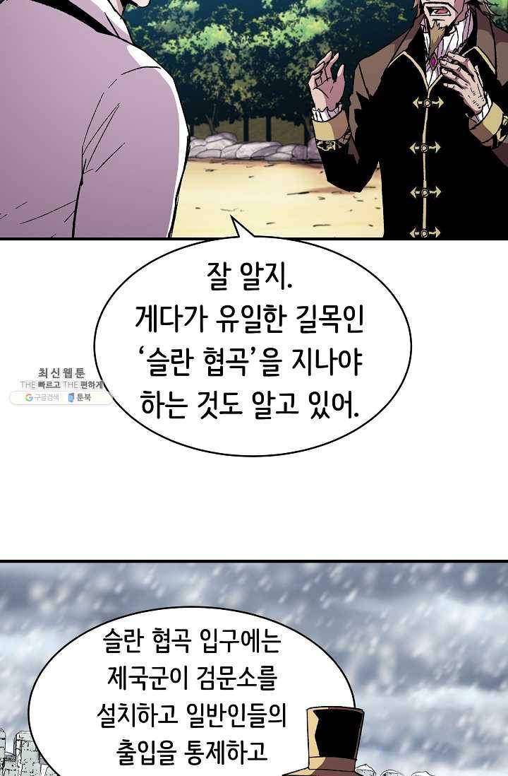 8서클 마법사의 환생 60화 (시즌2 마지막화) 83