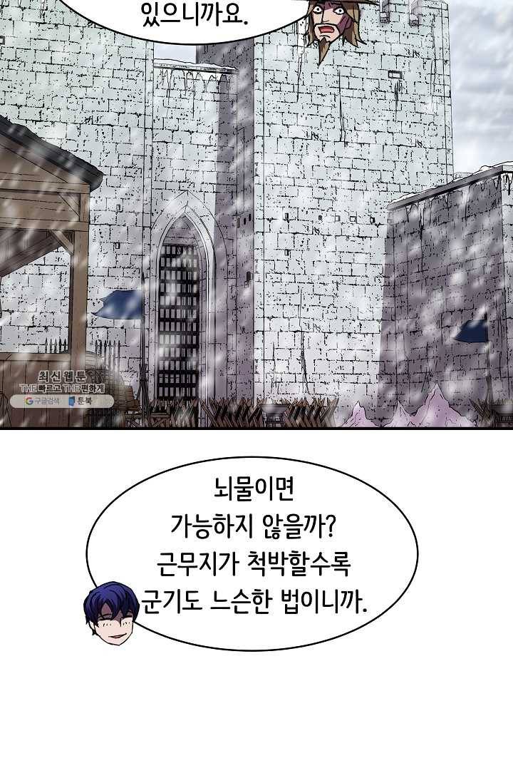 8서클 마법사의 환생 60화 (시즌2 마지막화) 84
