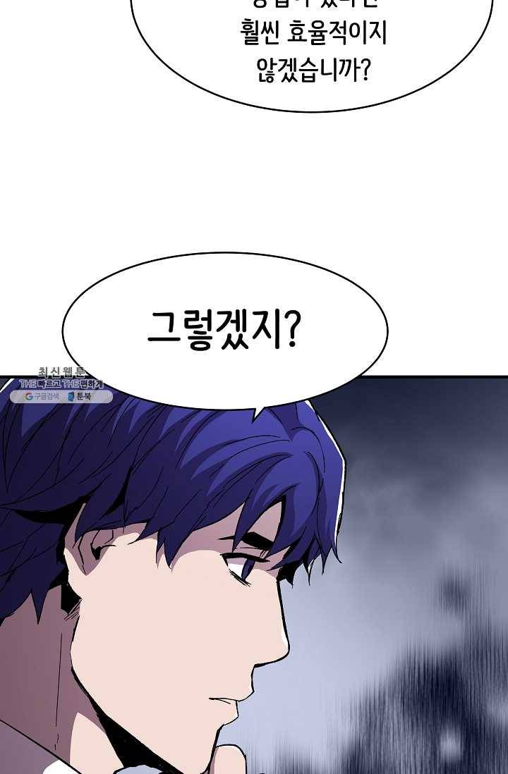 8서클 마법사의 환생 60화 (시즌2 마지막화) 86