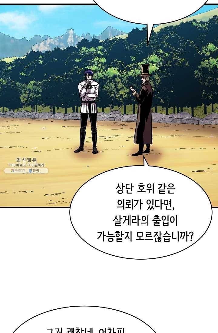 8서클 마법사의 환생 60화 (시즌2 마지막화) 88