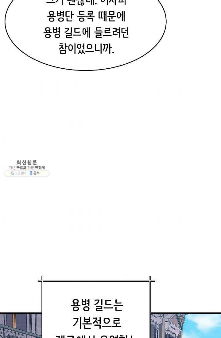 8서클 마법사의 환생 60화 (시즌2 마지막화) 89