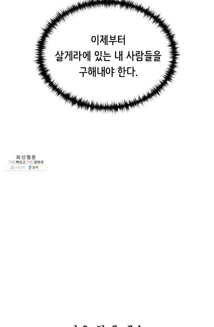 8서클 마법사의 환생 60화 (시즌2 마지막화) 94