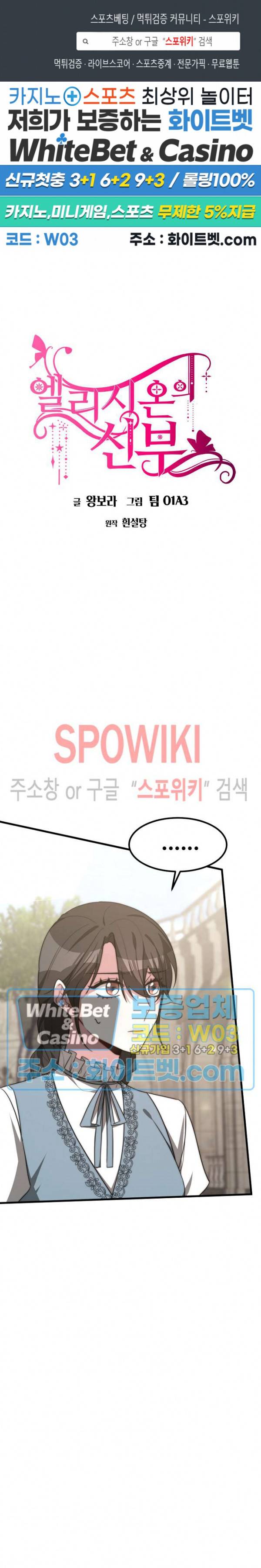 엘리시온의 신부 31화 1