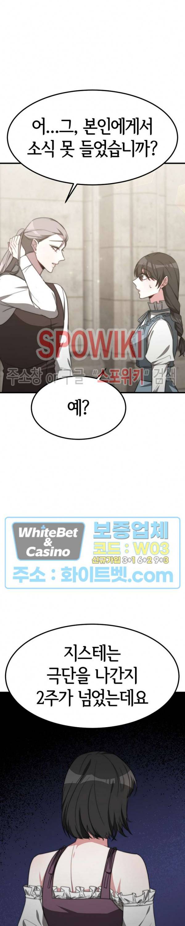 엘리시온의 신부 31화 4