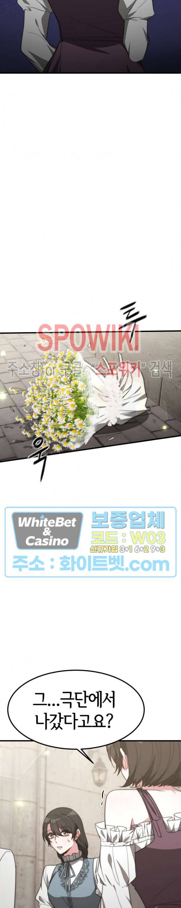 엘리시온의 신부 31화 5