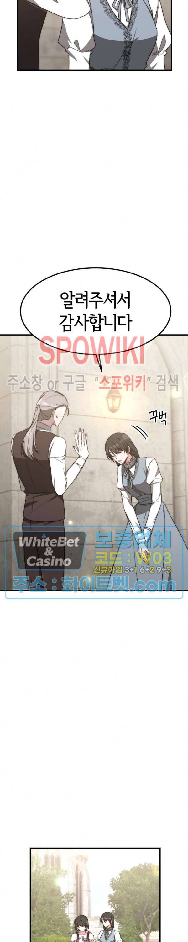 엘리시온의 신부 31화 7