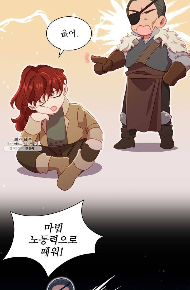 막내 황녀님 64화 12