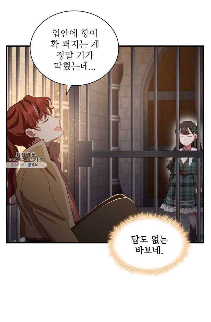 막내 황녀님 64화 16
